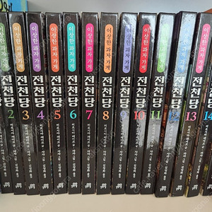전천당1-15