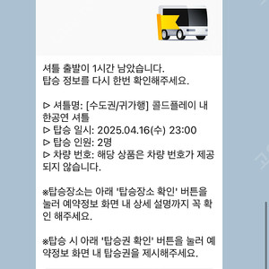 콜드플레이 귀가 셔틀 합정