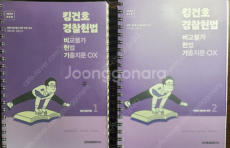 2024 킹건호 경찰 헌법 비헌기 기출지문 OX 팝니다...--0