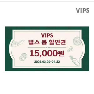 빕스15000원 쿠폰 판매합니다
