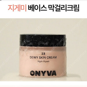 새제품) 오니바 듀이 스킨 크림 - 지게미 막걸리 크림