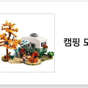 레고 910041 캠핑모험