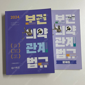 보건의약관계법규 / 지역사회보건간호학 / 간호과정