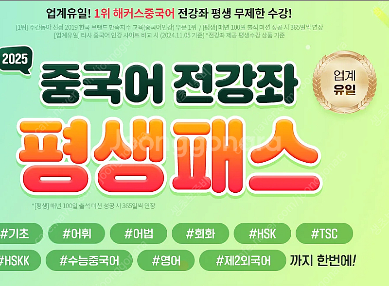 해커스 중국어 평생패--0