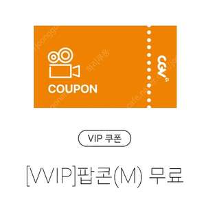 cgv 팝콘m 2개 탄산음료 m2개
