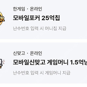 한게임 페이코 신맞고 포커 쿠폰 일괄판매