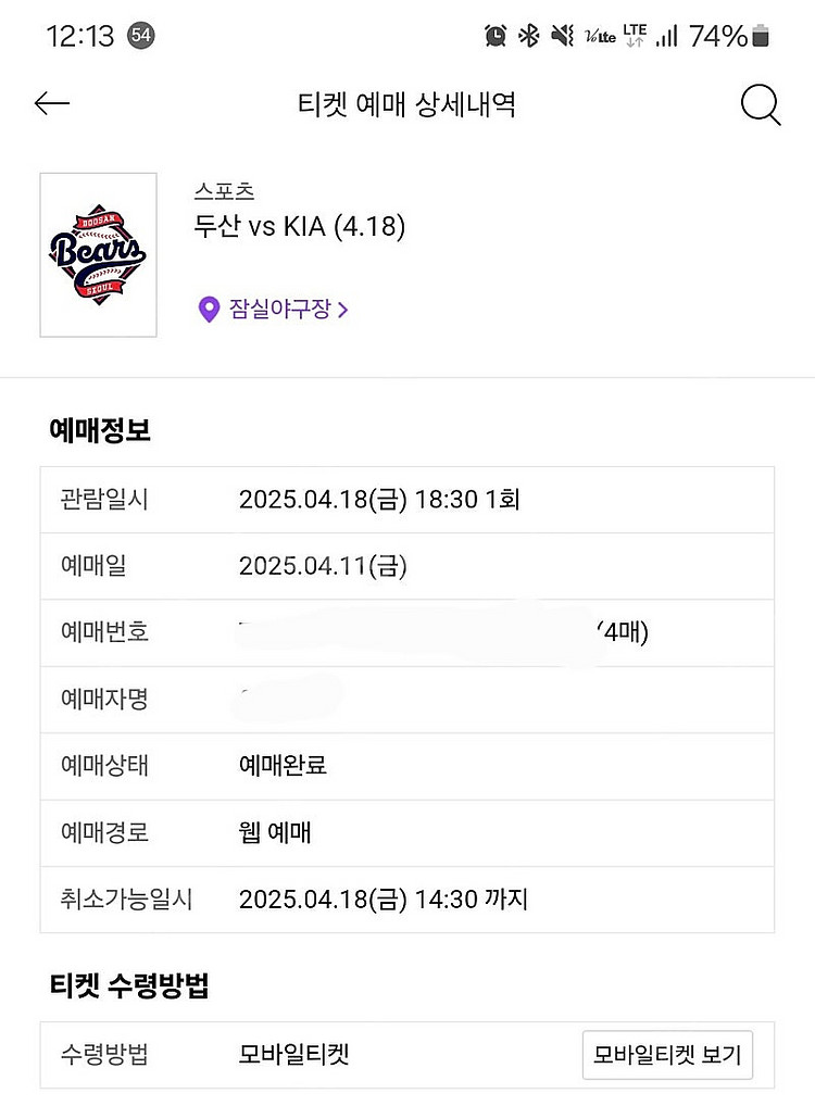 4/18 (금) 두산-기아 1루 레드석 통로 4연석 판...--1