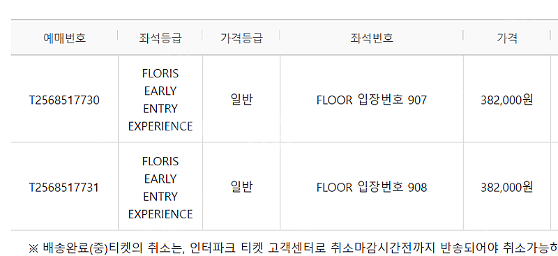 콜드플레이 19일 플로리스 2연석--0