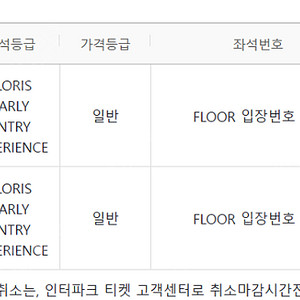 콜드플레이 19일 플로리스 2연석
