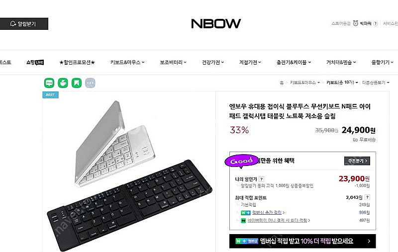 (미사용) 휴대용 접이식 블루투스 키보드 N패드--2