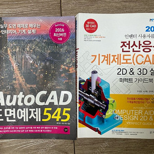 전산응용 기계제도 2D&3D 실기 / AutoCAD 도면예제 545