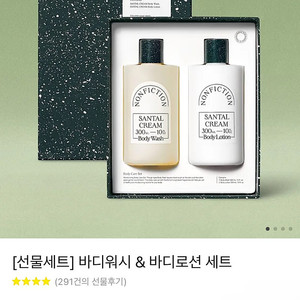 미개봉 새상품) 논픽션 바디워시 바디로션 세트 상탈