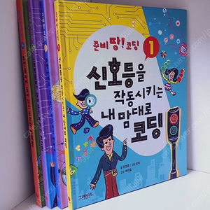 [S급 4권] 준비땅 코딩 그레이트북스 새책수준