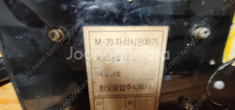 70년대 자석식 골동품 전화기{대구)--2