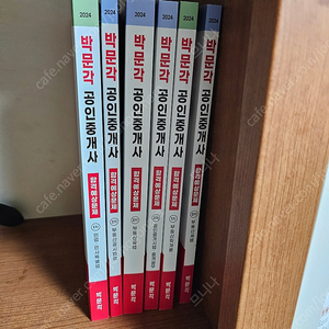 박문각24 공인중개사 문제집
