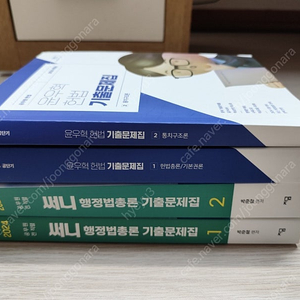 2024 써니 행정법총론 기출문제 1,2/ 2024 윤우혁 헌법 기출문제 1,2