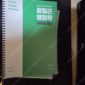 황철곤 행정학 기출(용봉서적 분철)