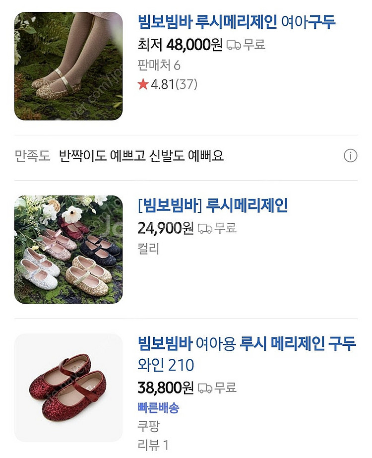 [210] 단종상품 빔보빔바 메리제인 글리터 공주 구두...--2