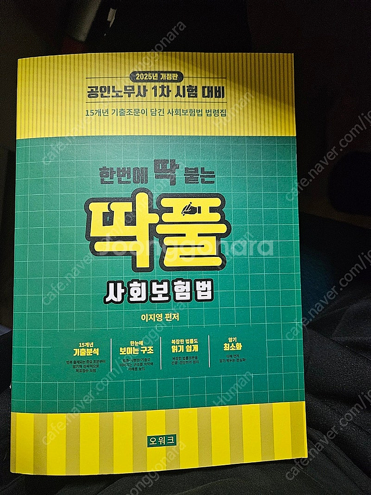 딱풀 사회보험법 판매합니다--1