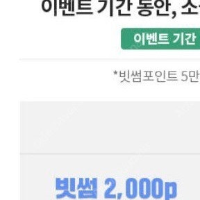 빗썸 2000포인트(원화로 교환가능) 1700원판매