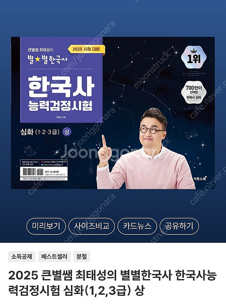최태성 한국사능력검정시험 심화 상하--0