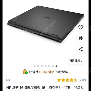 hp 오멘 16 rtx4060 게이밍노트북 판매해요