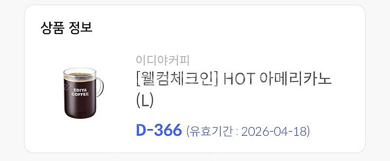 이디야 아메리카노--0