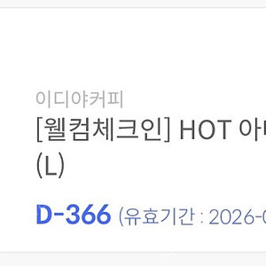 이디야 아메리카노