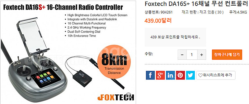 (미사용) RC드론조종기 팝니다. Foxtech DA1...--1
