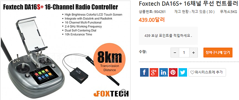 (미사용) RC드론조종기 팝니다. Foxtech DA16S+ 16채널 무선 컨트롤러 / 농업용,교육용,산업용--1