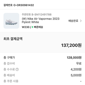 나이키 에어 베이퍼맥스 2023 W230