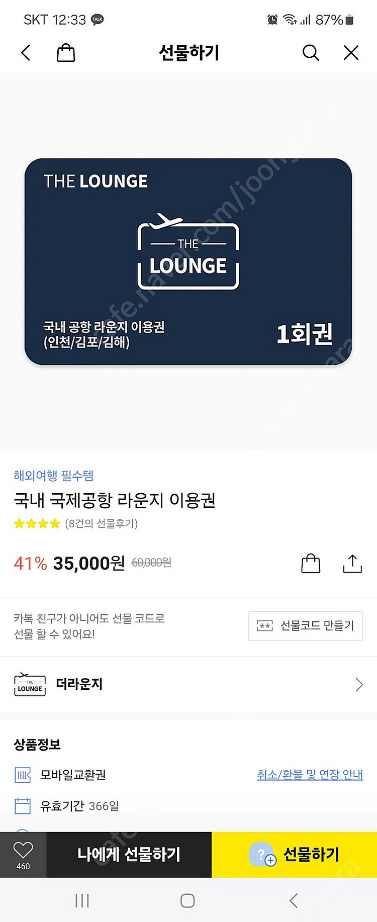 국내 공항 라운지 이용권 팝니다--0