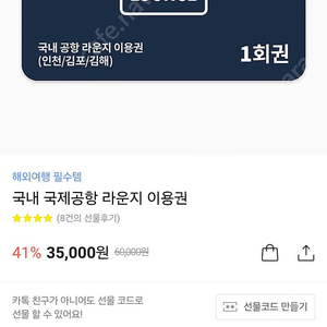 국내 공항 라운지 이용권 팝니다