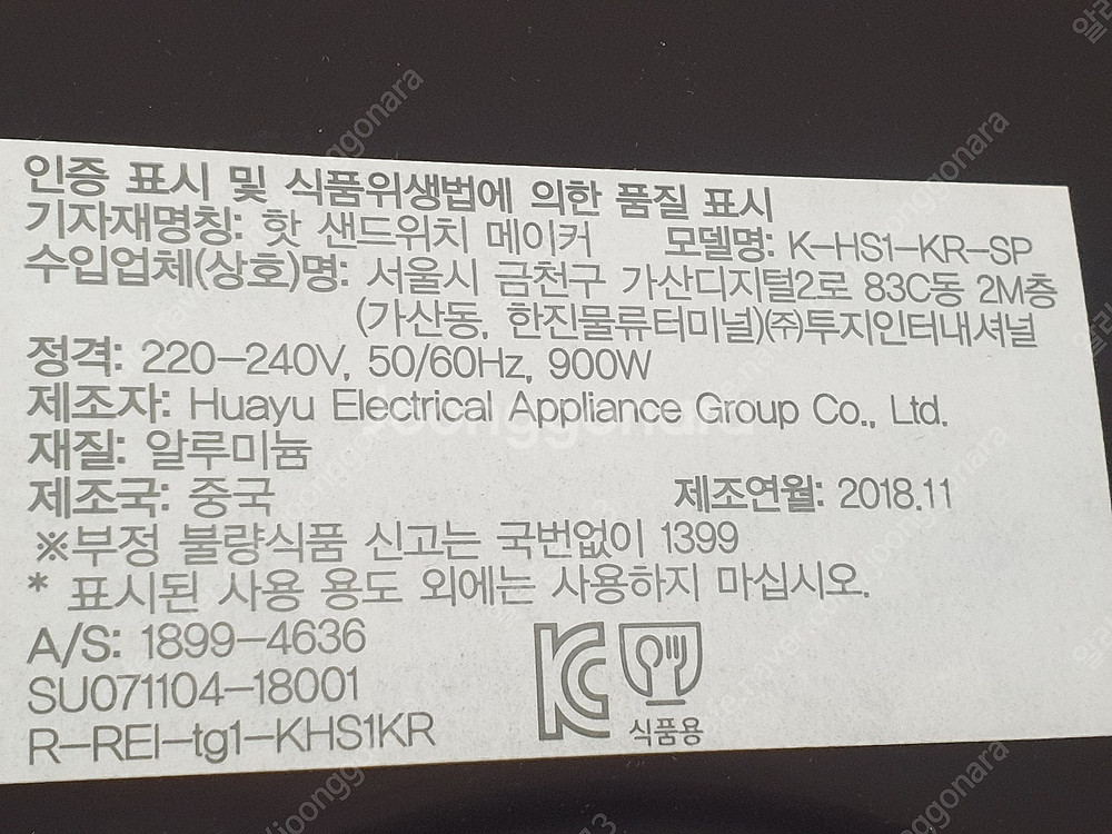 토피 Toffy 레트로 핫샌드위치 메이커/ 삼성 정품 ...--5