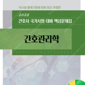 2026 간호과학회 문제집 pdf 구해요