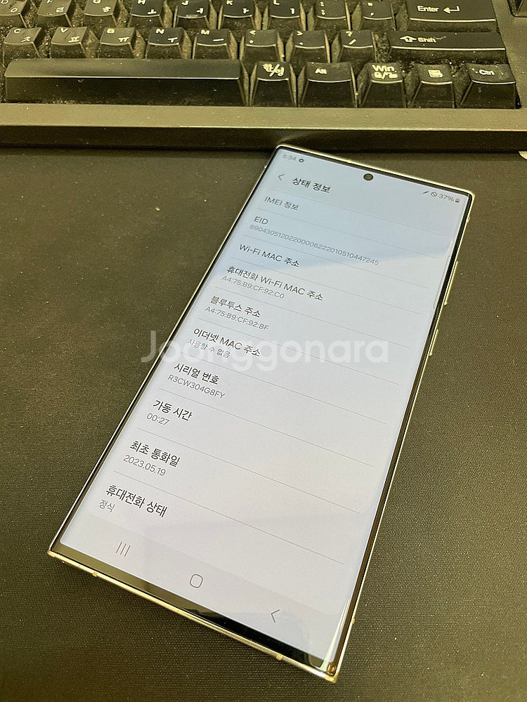 갤럭시S23울트라 크림 256GB 무잔상 상태좋은 중고...--2