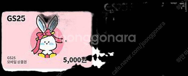 GS25 편의점 모바일 상품권 5천원권--0