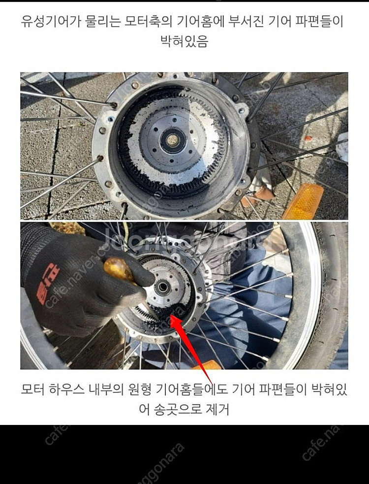 전기자전거 허브모터 유성기어교체--1
