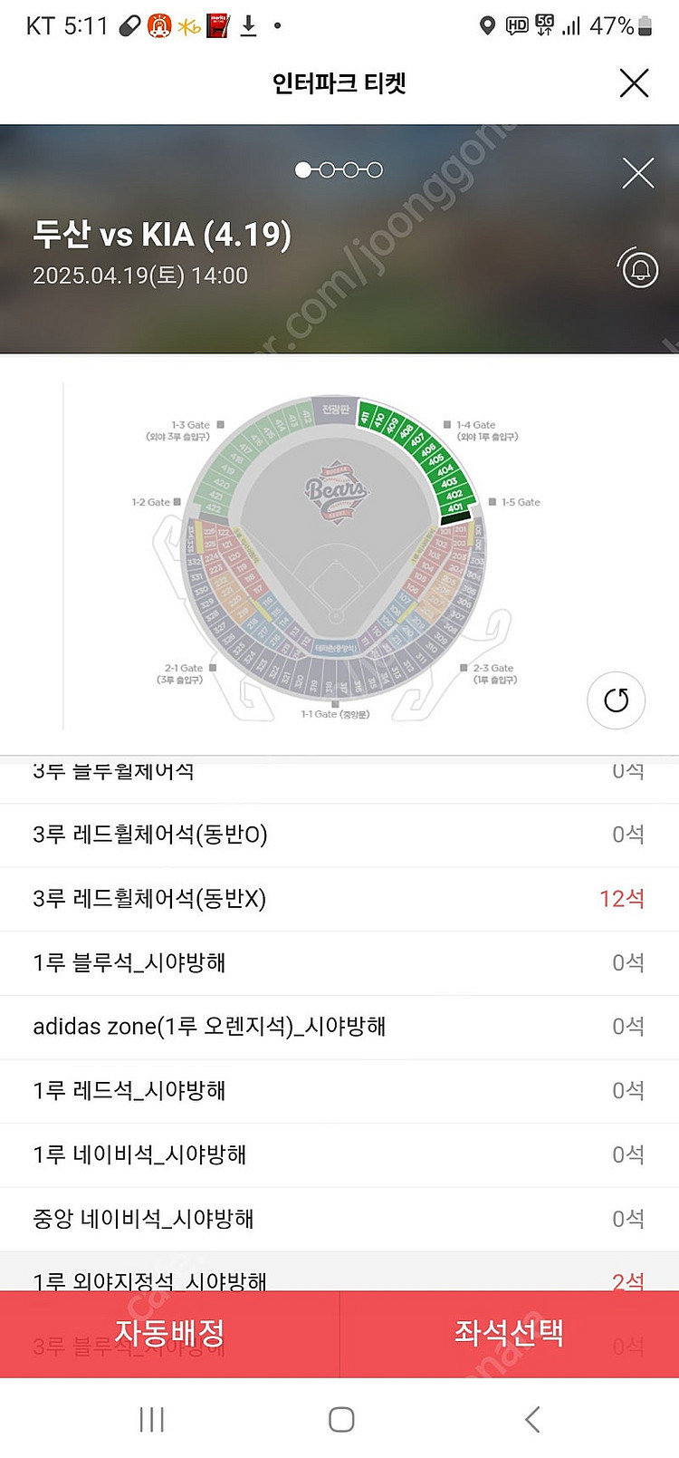 4월19일 두산v기아 1루 구매--0