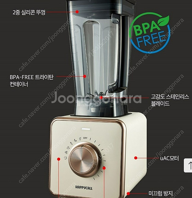 해피콜 초고속 블렌더 엑슬림 뉴트로--2