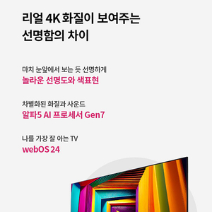 LG전자tv UHDTVAIThinQ (75인치)판매합니