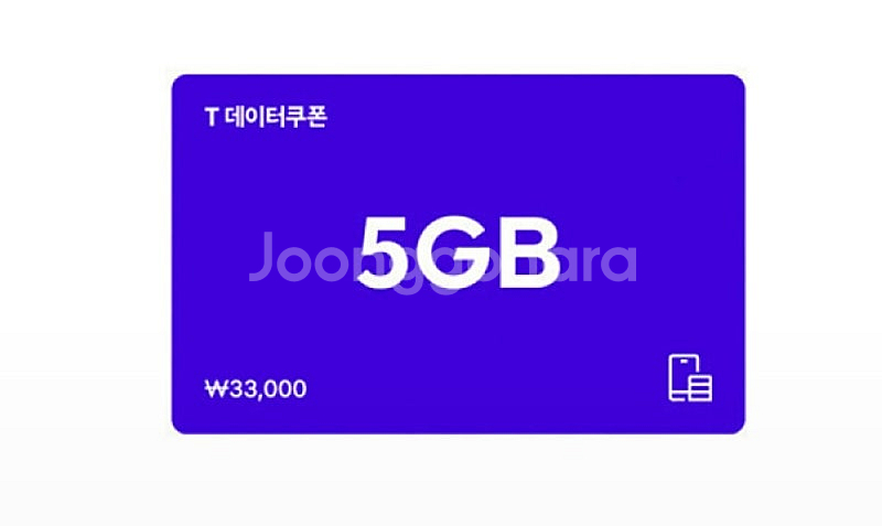 SK 데이터쿠폰 5GB/2GB--0