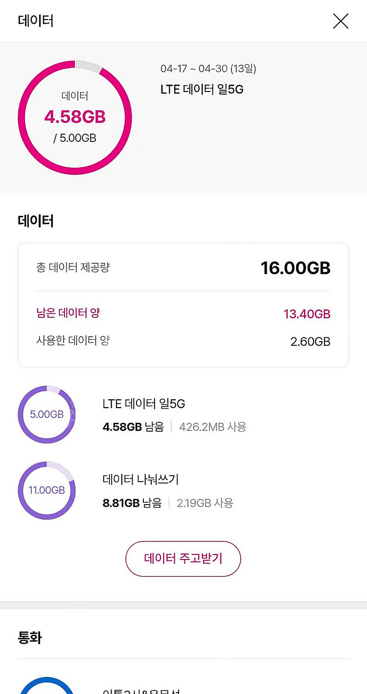 유플러스 데이터 lg u+ 데이터--0