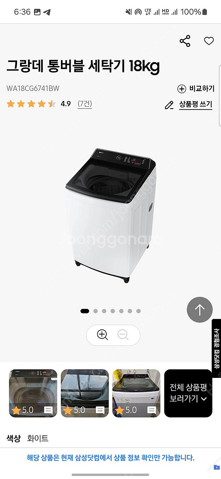 [무료배송설치]삼성전자 그랑데 통돌이 세탁기 18KG ...--1