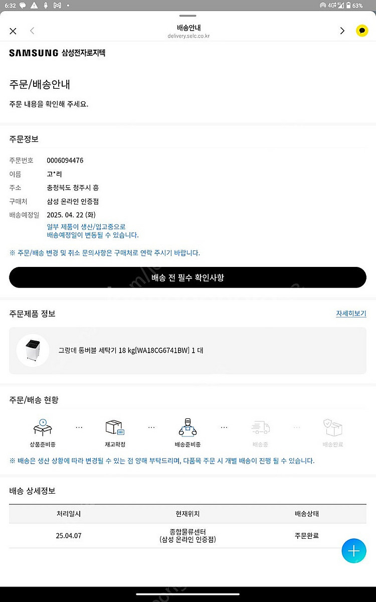 [무료배송설치]삼성전자 그랑데 통돌이 세탁기 18KG ...--0
