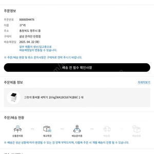 [무료배송설치]삼성전자 그랑데 통돌이 세탁기 18KG WA18CG6741BW 미개봉 새제품