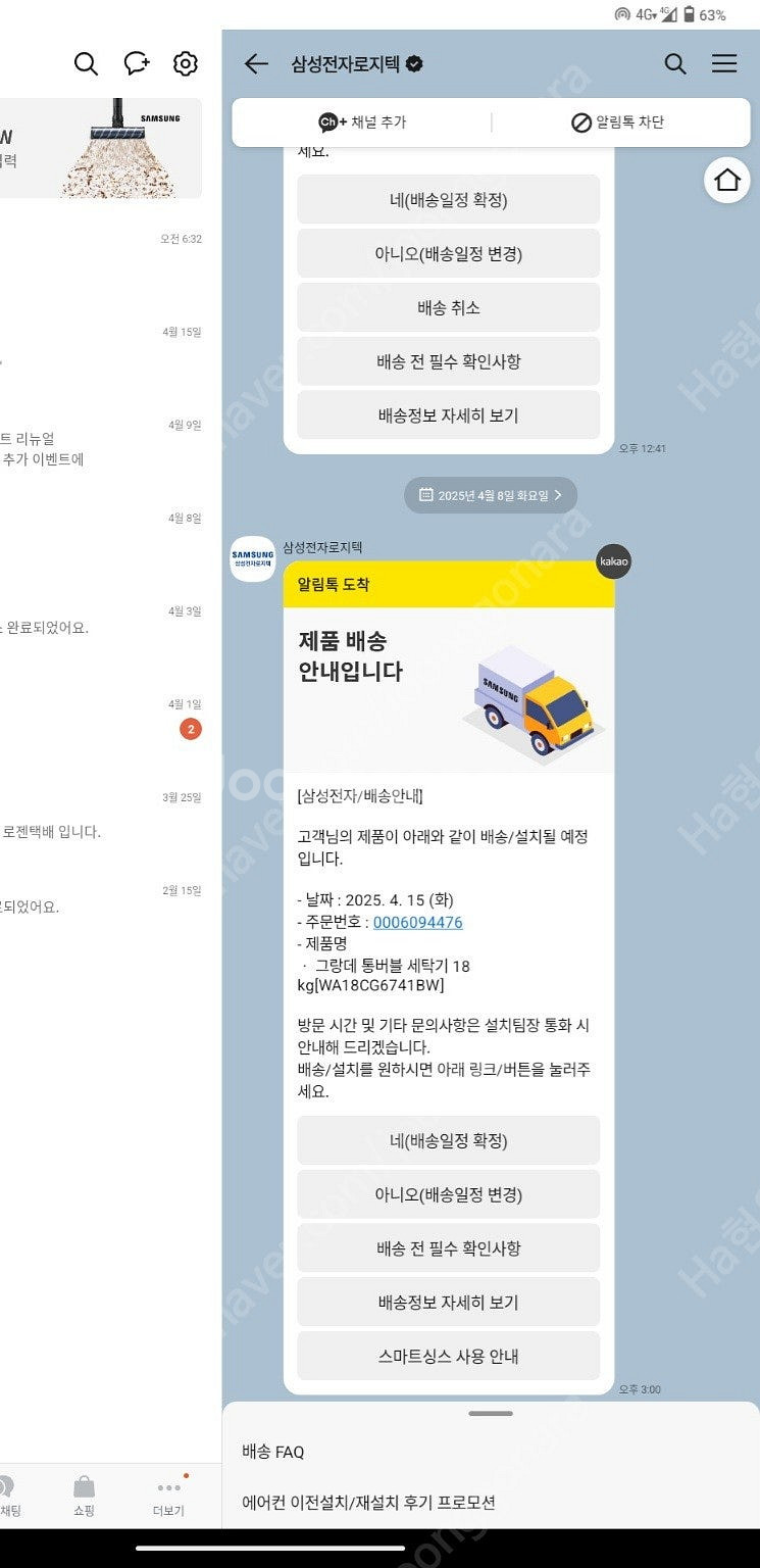 [무료배송설치]삼성전자 그랑데 통돌이 세탁기 18KG ...--3