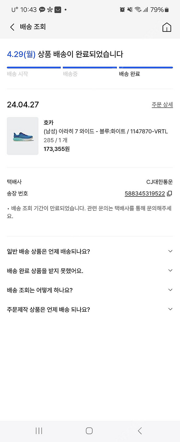 호카 아라히7 290--7