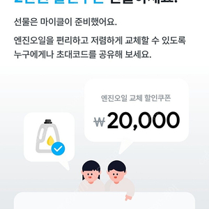 마이클 엔진오일 2만원 쿠폰 나눔해요.