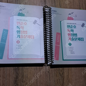 민준호 독학 행정법기출문제집 전효진 한권 행정법 총론